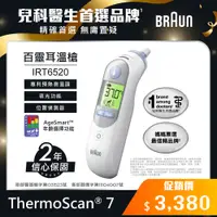 在飛比找PChome24h購物優惠-BRAUN 百靈 耳溫槍 IRT6520