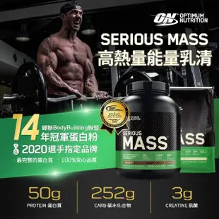 【ON 歐恩】SeriousMass 高熱量乳清蛋白6磅(香草)