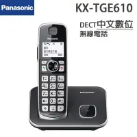 在飛比找Yahoo奇摩購物中心優惠-Panasonic國際 DECT中文數位無線電話 KX-TG