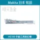 MAKITA 牧田 HS100 敲釘機 打釘機 手動工具敲釘機 CT線專用 手動ㄇ型釘槍 板模 補模 板模 手動槍 手釘機 打釘木工 不需空壓機 【璟元五金】