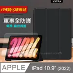 VXTRA 軍事全防護 2022 IPAD 10 第10代 10.9吋 晶透背蓋 超纖皮紋皮套(秘境黑)+9H玻璃貼