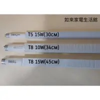 在飛比找蝦皮購物優惠-T5 15W/T8 10W/T8 15W 捕蚊燈管滅蚊燈管