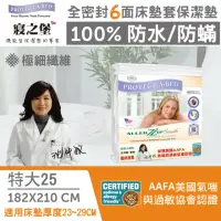 在飛比找momo購物網優惠-【美國寢之堡】6面全包100%防水防蟎全密封床墊套保潔墊(特