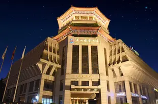 西安華山國際酒店Huashan Mountain International Hotel