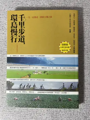 陽光燦爛的日子。千里步道 環島慢行。台灣千里步道協會。新自然主義