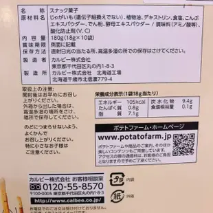 日本直送 北海道Calbee薯條三兄弟 Jagabee薯條先生薯條三兄弟 北海道限定 薯條小子 人氣伴手禮