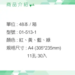 新德牌 P.P A4 11孔 30入資料簿+名片袋 48本 / 箱 01-513-1