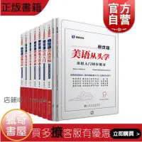 在飛比找露天拍賣優惠-【獵奇書屋】 賴世雄美語從頭學系列9冊 初級美語上下2冊/中