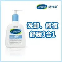 在飛比找屈臣氏網路商店優惠-CETAPHIL 舒特膚全效泡泡潔膚乳 236ml