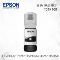 在飛比找Yahoo!奇摩拍賣優惠-EPSON T01P100 黑色標準容量 原廠墨水罐 適用 