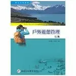 在飛比找樂天市場購物網優惠-戶外遊憩管理 2/e 吳崇旗、王偉琴 華都文化事業有限公司