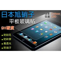 在飛比找松果購物優惠-日本旭硝子玻璃 0.3mm APPLE iPAD mini/