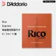 【BS】代理商公司貨 D＇Addario Rico 高音 SOPRANO 薩克斯風 竹片 橘盒 (10片裝)