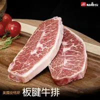 在飛比找鮮拾優惠-【點食衣】 美國安格斯板腱牛排6片組(150G/片)