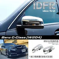 在飛比找momo購物網優惠-【IDFR】Benz 賓士 C-class W204 201