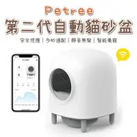 在飛比找PChome24h購物優惠-Petree 智能全自動貓砂盆二代 標配 貓廁所 貓沙盆 貓