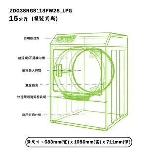 優必洗【ZDG3SRGS113FW28】15公斤機械式瓦斯型直立前開後控乾衣機(桶裝瓦斯)(含標準安裝)