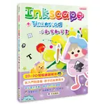 INKSCAPE+TINKERCAD小創客動手畫(2版)(蘇清得) 墊腳石購物網