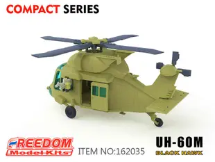 UH-60M Q版 蛋機 FREEDOM UH-60M 黑鷹直升機 中華民國陸軍 (台灣限定版) 模型 162031