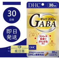 在飛比找蝦皮購物優惠-現貨◆ 日本 DHC GABA (30日份) 好眠