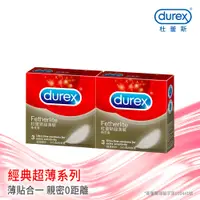 在飛比找PChome24h購物優惠-【Durex杜蕾斯】超薄裝衛生套3入x2盒(共6入)