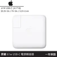 在飛比找蝦皮購物優惠-全新原廠 APPLE 61W Type-C USB-C 電源