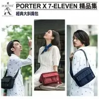 在飛比找PChome商店街優惠-現貨 7-11 X PORTER【限量經典大斜肩包 [深藍色