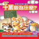 新編十萬個為什麼 / 7DVD (6.1折)