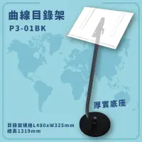 在飛比找蝦皮商城精選優惠-展示架首選~P3-01BK 曲線目錄架 厚實底座款 MENU