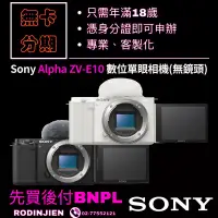 在飛比找蝦皮商城精選優惠-Sony Alpha ZV-E10 數位單眼相機(無鏡頭) 