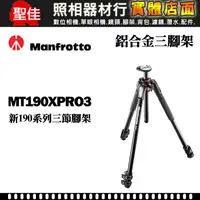 在飛比找蝦皮購物優惠-【補貨中11012】Manfrotto 曼富圖 MT190X