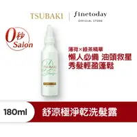 在飛比找蝦皮商城優惠-TSUBAKI 思波綺 舒涼極淨乾洗髮露 180mL【日本F