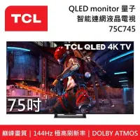 在飛比找博客來優惠-TCL 75吋 75C745 QLED 智能連網液晶電視《含