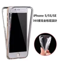 在飛比找Yahoo!奇摩拍賣優惠-【雙面保護套】iPhone 5 / 5S / SE i5 5