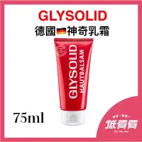 在飛比找蝦皮購物優惠-【現貨】德國 DM Glysolid 神奇修護乳霜 萬用凡士