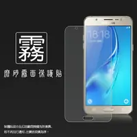 在飛比找樂天市場購物網優惠-霧面螢幕保護貼 SAMSUNG GALAXY J7 (201