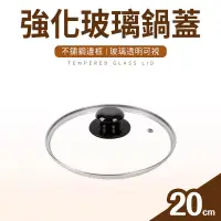 在飛比找博客來優惠-【台灣製】強化玻璃鍋蓋20cm