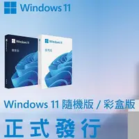 在飛比找蝦皮商城精選優惠-Microsoft 微軟 Windows 11 專業 PRO