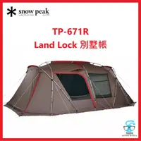 在飛比找蝦皮購物優惠-【限時】Snow Peak Land Lock 別墅帳 TP