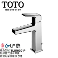 在飛比找蝦皮購物優惠-TOTO 臉盆用單槍龍頭 TLG10301P(短)臉盆用單槍