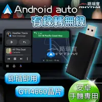 在飛比找蝦皮商城精選優惠-🔥2024新推出🔥[路瑞寶]  無線Android auto