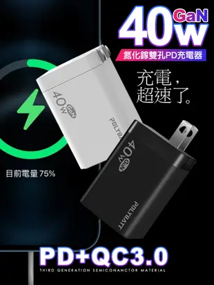 POLYBATT 40W氮化鎵Gan雙Type-C極速充電器黑+勇固45W PD編織快充線3米藍 (7.9折)