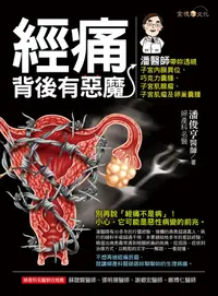 在飛比找PChome24h購物優惠-經痛背後有惡魔（電子書）