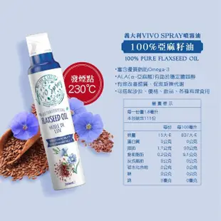 【VIVO SPRAY】噴霧油(黑松露風味橄欖油/亞麻籽油/玄米油/酪梨油/葡萄籽油/初榨橄欖油-200ml任選1入)