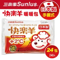 在飛比找momo購物網優惠-【Sunlus 三樂事】快樂羊手握式暖暖包(240枚入)