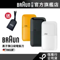 在飛比找蝦皮商城優惠-德國百靈BRAUN-黑子彈口袋電鬍刀(M1011簡約白/M1