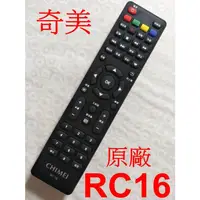 在飛比找蝦皮購物優惠-CHIMEI 奇美原廠遙控器 RC16專用TL-24A600