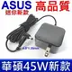 ASUS 45W 迷你新款 變壓器 X542UA X553 X553MA X302L X302LA X302LJ X302U X302UA X302UJ X507UA X540MB X540NV X540SA X540SC X540UB Chromebook C300MA P302 P302C P302L P302LA P302LJ P302U A412F D540 D540s D540sa F102B F102BA F200CA F200LA F412F F512DA F512FA FX200CA