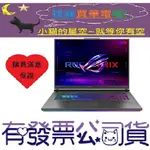 小貓星空 ASUS ROG STRIX G18 G814JI-0022G13980HX-NBL 電光綠 RTX4070