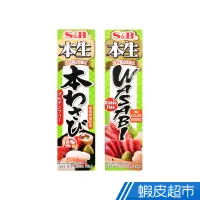 在飛比找蝦皮商城優惠-日本 S&B 本生山葵醬(43g) 蝦皮直送 現貨